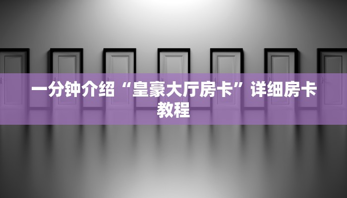 秒懂教程“微信链接砸金花房卡”详细步骤 秒懂教程“微信链接砸金花房卡”详细步骤