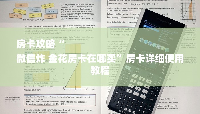 秒懂教程“微信链接砸金花房卡”详细步骤 秒懂教程“微信链接砸金花房卡”详细步骤