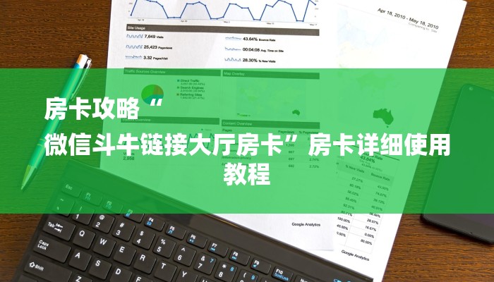 房卡攻略“
微信斗牛链接大厅房卡”房卡详细使用教程