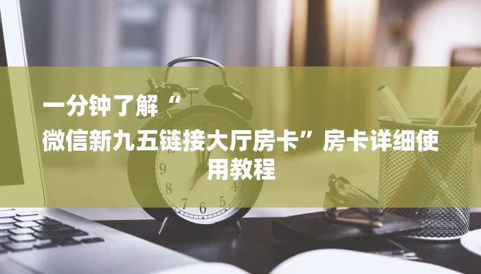 游戏玩法详解“微信拼三张金花房卡哪里买”在哪买房卡
