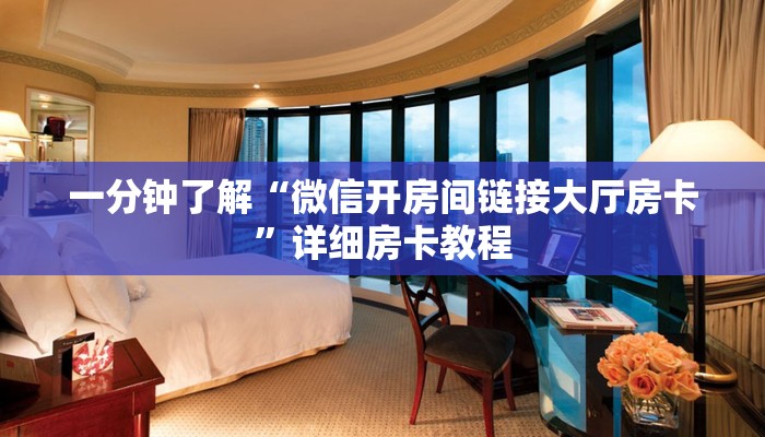 秒懂教程“神皇房卡怎么搞”获取房卡方式