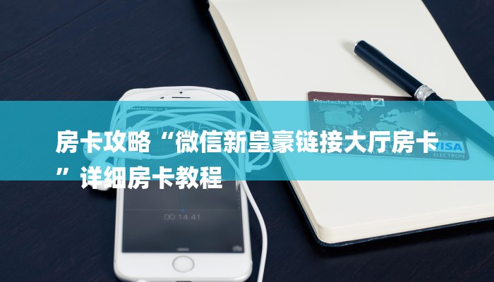 一分钟普及“新金龙6人房卡游戏找谁购买”获取房卡教程