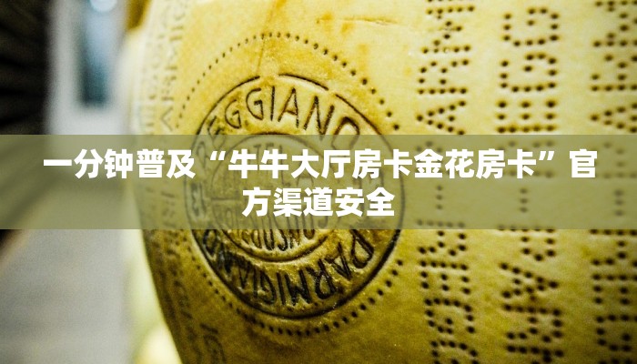 房卡一分钟了解“炸 金花房卡”房卡详细使用教程 房卡一分钟了解“炸 金花房卡”房卡详细使用教程