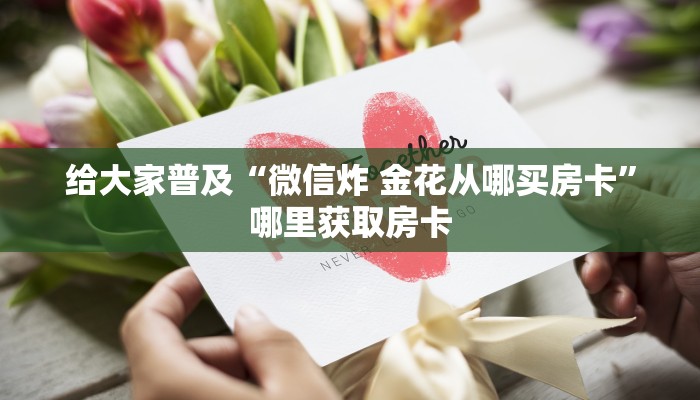 房卡一分钟了解“牛魔王大厅牛牛房卡”详细房卡教程