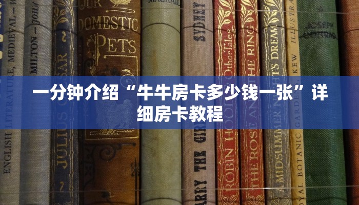 一分钟分享微信斗牛平台链接房卡-获取房卡教程