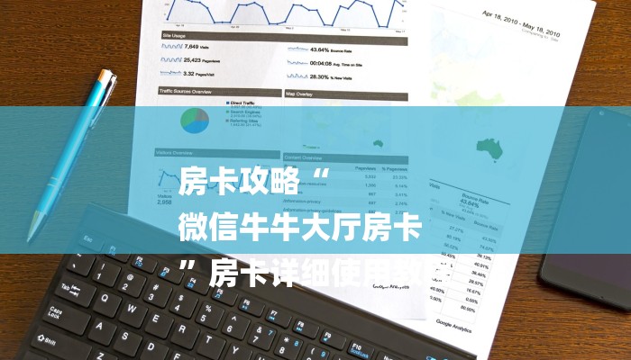 房卡攻略“
微信牛牛大厅房卡
”房卡详细使用教程