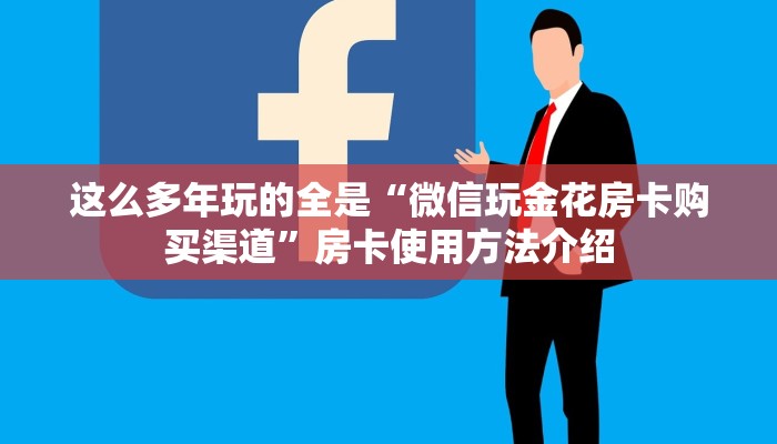 分享实测“牛魔王大厅怎么买房卡-链接如何购买