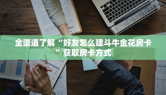 教程辅助“wepoker有挂吗 百度知道”揭秘开挂内幕详情