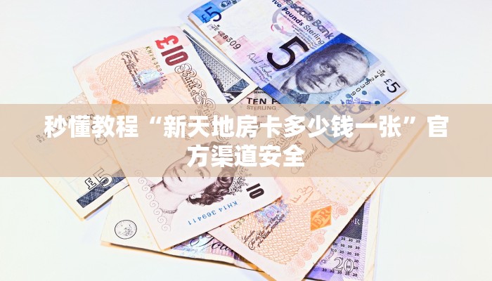 秒懂”微信群里建房炸金花房卡-链接如何购买