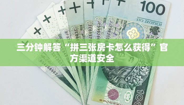 7分钟了解!微信斗牛平台链接房卡-链接教程-