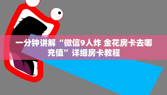 1分钟了解!乐酷大厅牛牛房卡-(详细分享开挂教程)