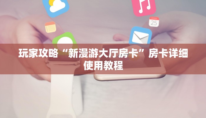 秒懂经验“wepoker辅助透视软件”(原来确实有挂)