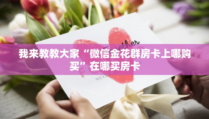 终于知道“wepoker透视挂方法”(真的有挂)透视脚本 终于知道“wepoker透视挂方法”(真的有挂)透视脚本