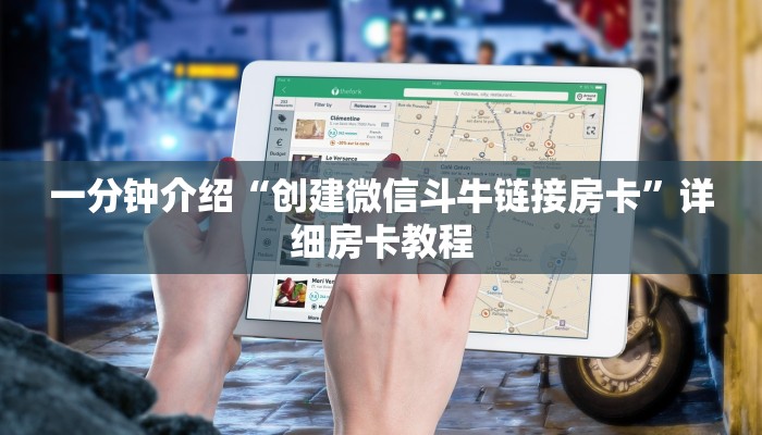 一分钟介绍“创建微信斗牛链接房卡”详细房卡教程