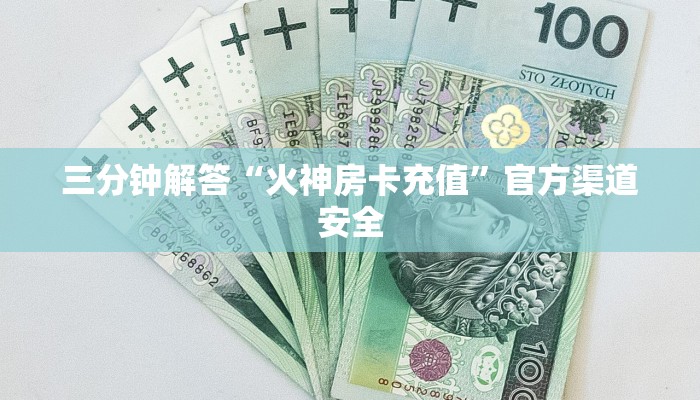 揭秘“微信群链接房卡怎么卖”详细房卡怎么购买教程