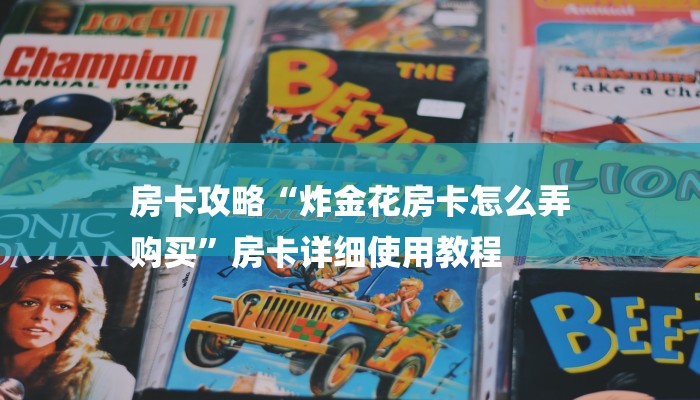 秒懂教程“新九五牛牛房卡怎么联系客服”详细步骤