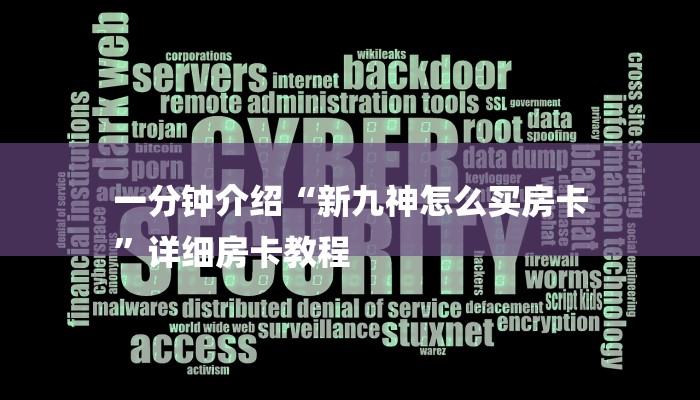 一分钟介绍“新九神怎么买房卡
”详细房卡教程