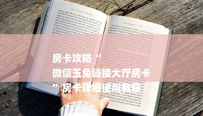 房卡一分钟“微信牛牛房卡充值购买”详细房卡教程
