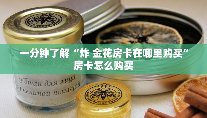 科普推荐“皇豪互娱金花外卦神器”透视（开挂步骤方法）